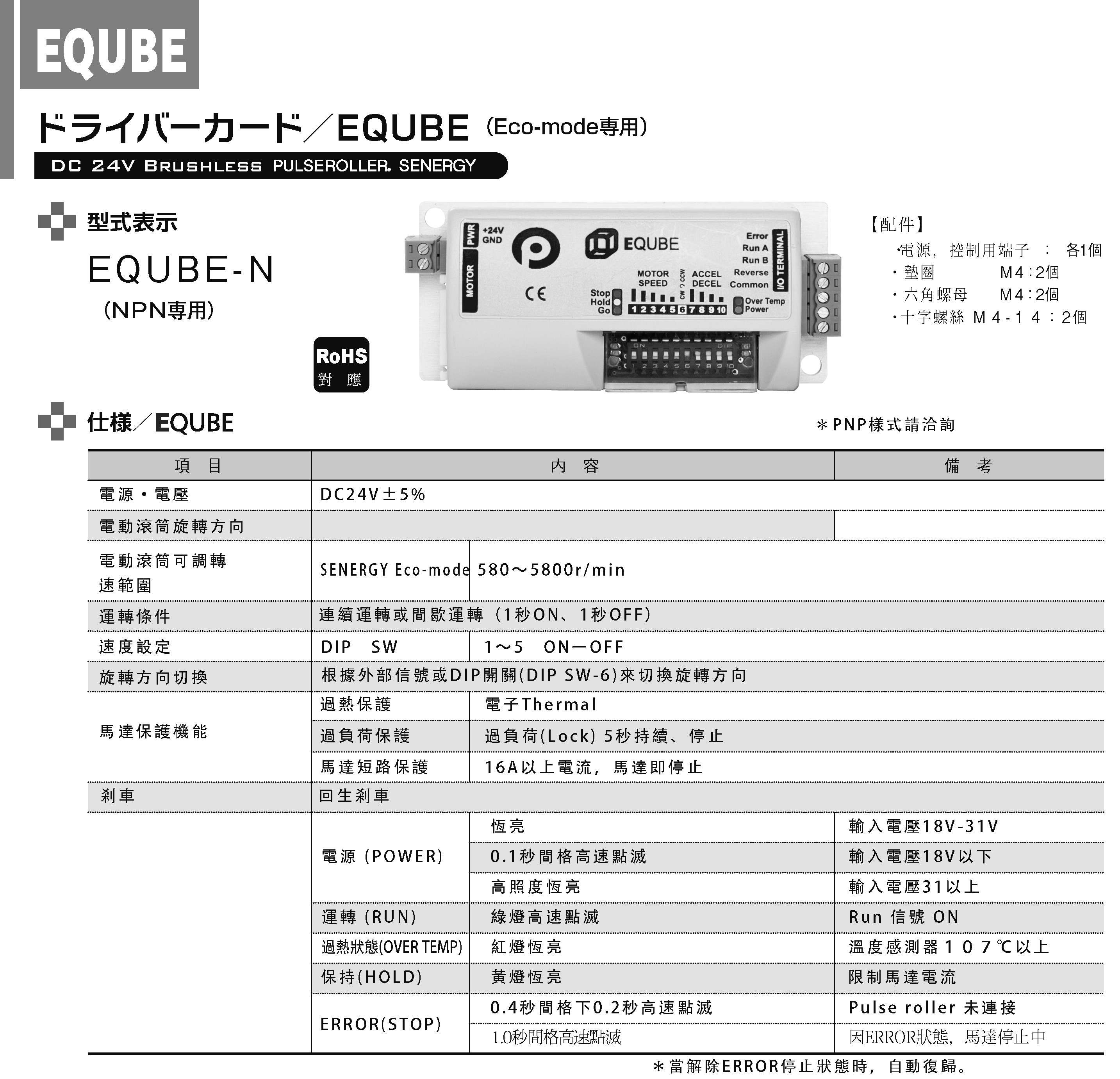 proimages/KYOWA/controlcard/EQUBE_N_-CUT_頁面_1.png