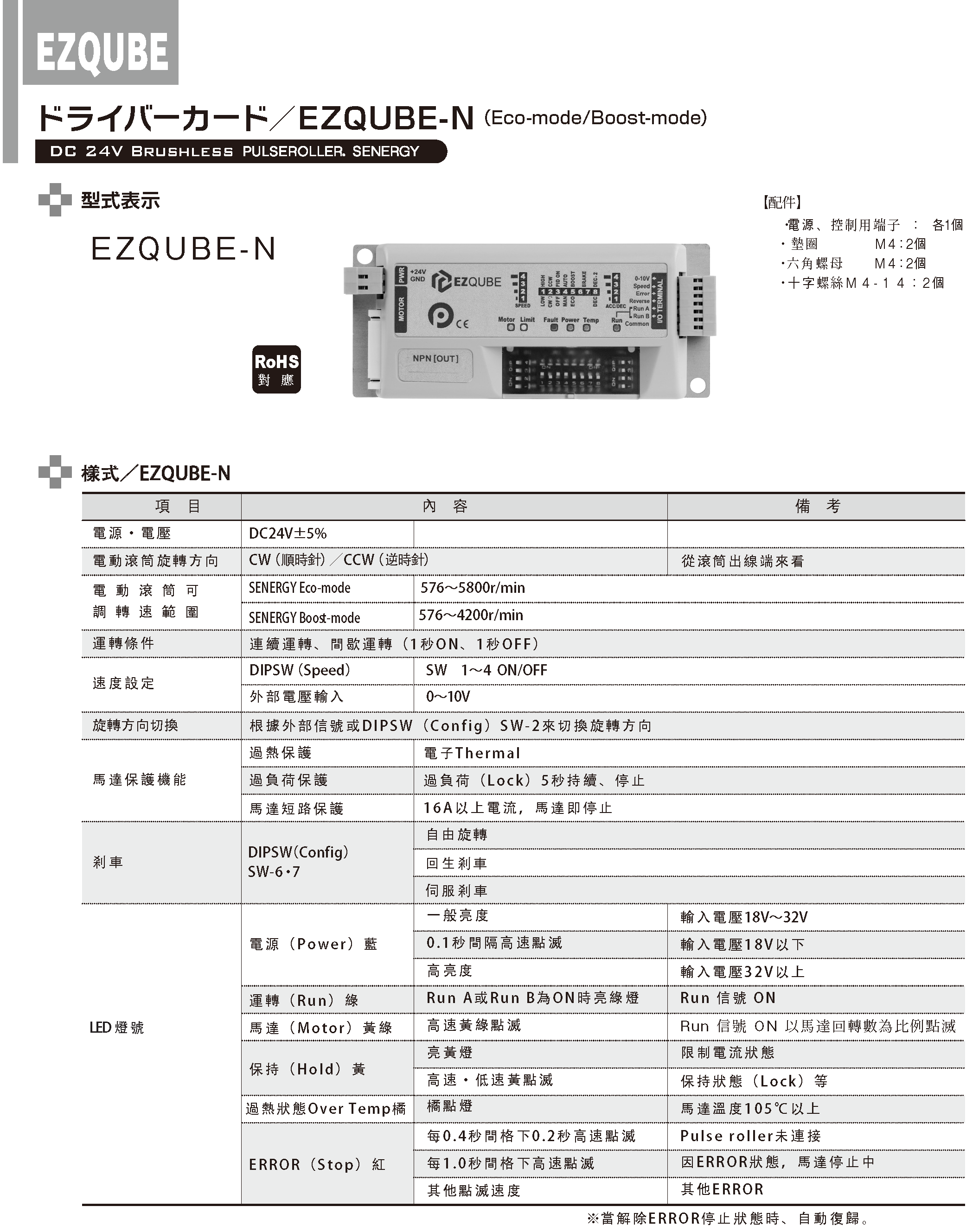 proimages/KYOWA/controlcard/EZQUBE_N.png