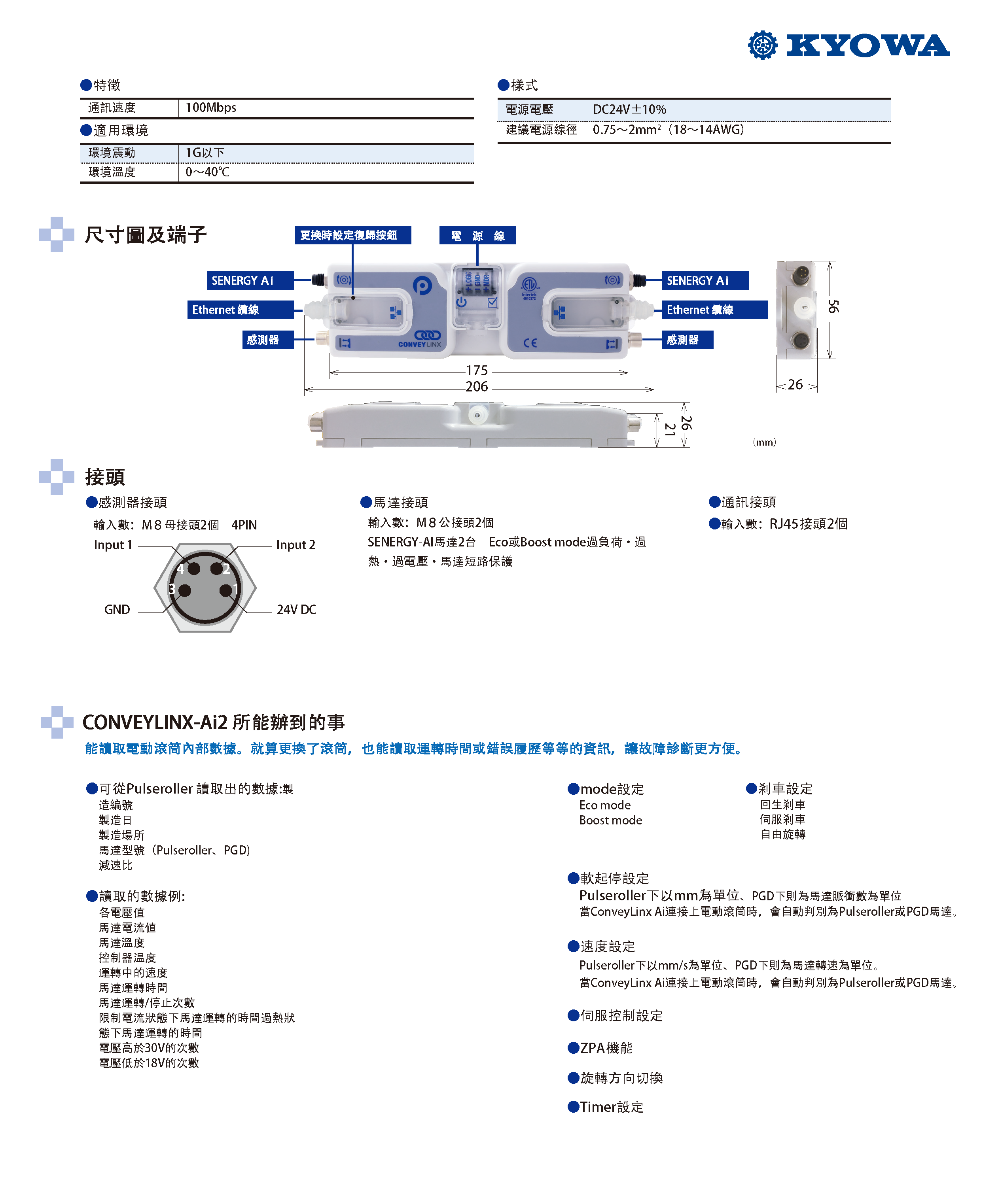 proimages/KYOWA/controlcard/conveylinx_Ai介紹_頁面_2.png